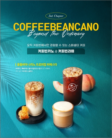 2026 08 COFFEEBEANCANO 3기